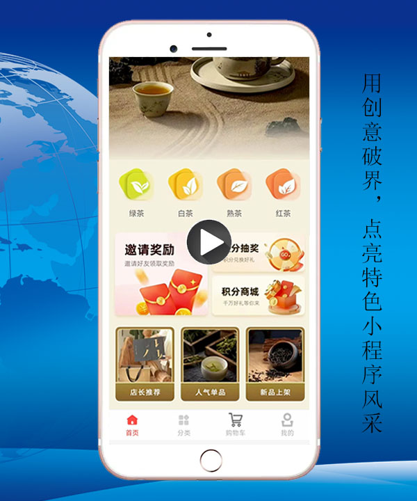 茶叶小程序商城制作案例