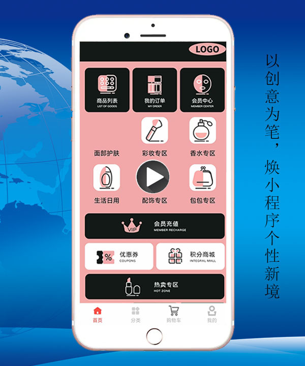 美妆类小程序商城制作